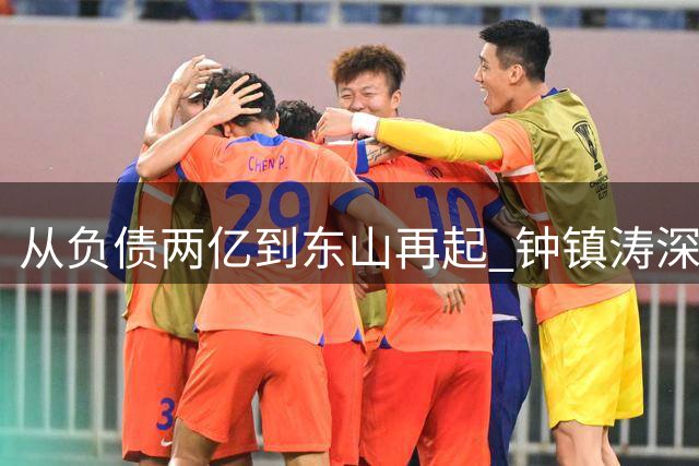 从负债两亿到东山再起 钟镇涛深水埗吃平价面显真性情